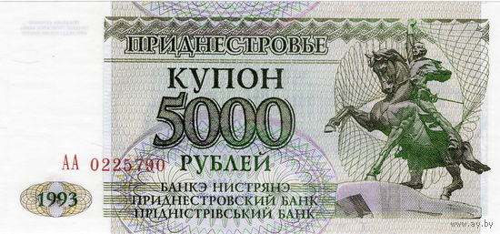 Приднестровье, купон 5 000 рублей, 1993 г., UNC