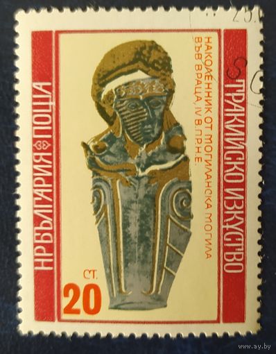 Болгария 1976 Фракийское искусство 1 из 8м.