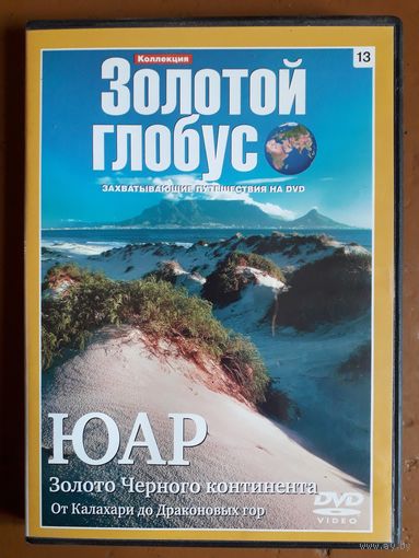 "ЮАР". Фильм на DVD, продолжительность - 86 минут.