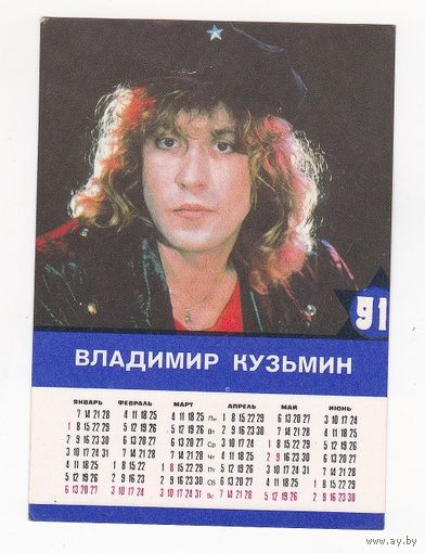 Календарик 1991 (4)