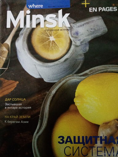Minsk городской журнал выпуск 11 ноябрь 2013