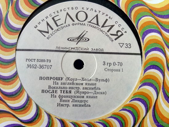 Виниловая пластинка 7"