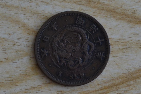 Япония 1 сен 1877 с 1 руб