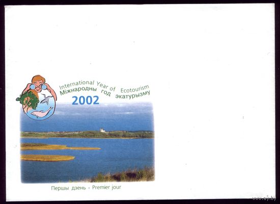 Международный год экотуризма