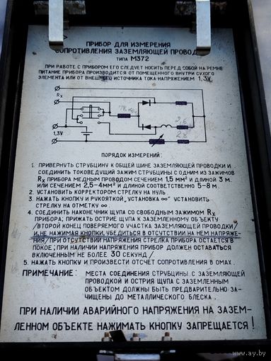 Распродажа - прибор для измерения сопротивления заземляющей проводки  типа М372