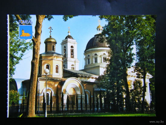 Открытка г. ГОМЕЛЬ.