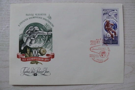 1977, КПД, СССР; Стрельников Р., 20 лет космической эры (номер 368).