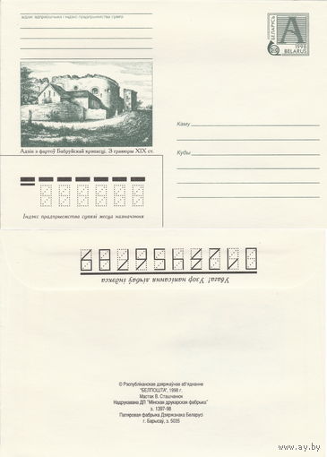 Беларусь 1998 Адзiн з фартоў Бабруйскай крэпасцi. З гравюры ХIХ ст. Один из фортов Бобруйской крепости. С гравюры ХIХ в. (к4)