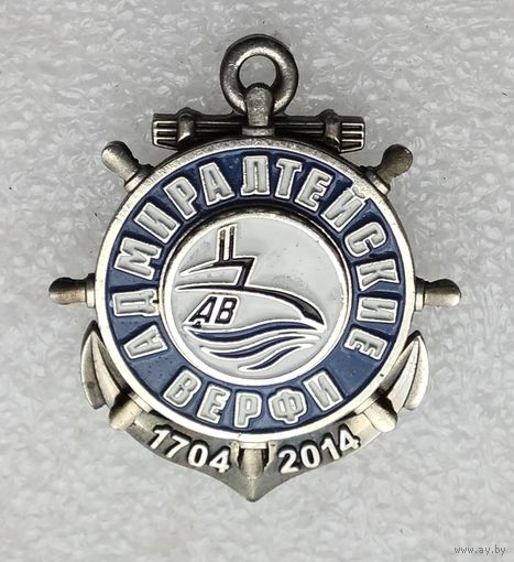 Адмиралтейские верфи 1704-2014. Тяжелый металл.