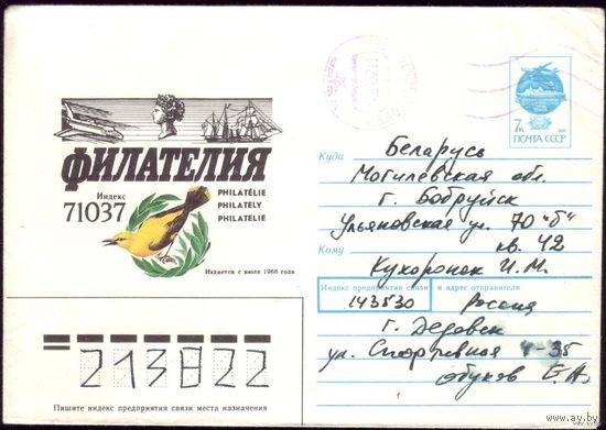 1991 год ХМК Филателия 91-166