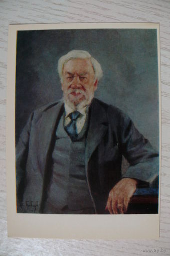 Грабарь И., Портрет академика С.А. Чаплыгина; 1981, чистая.