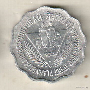 Индия 10 пайс 1974 ФАО - Планирование семьи