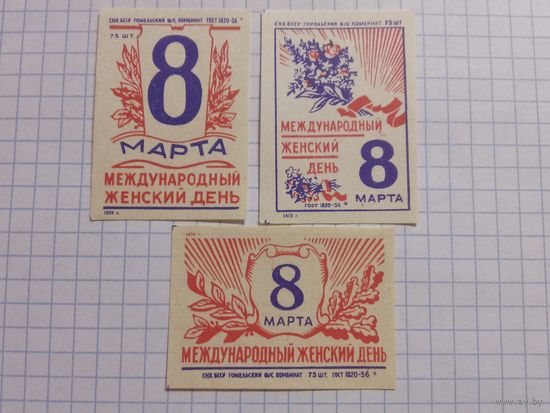Спичечные этикетки ф.Гомель. 8 Марта. 1959 год