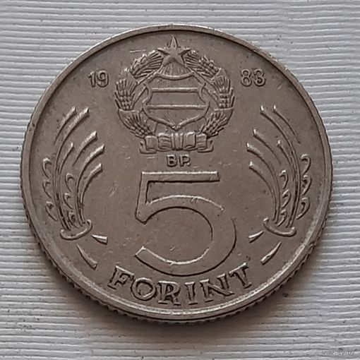 5 форинтов 1983 г. Венгрия