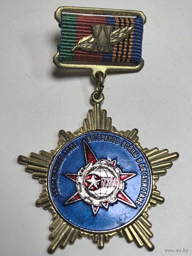 Знак. СЭНС.  20 лет. Белорусский союз ветеранов войны в Афганистане.  тяжёлый, краска. цанга