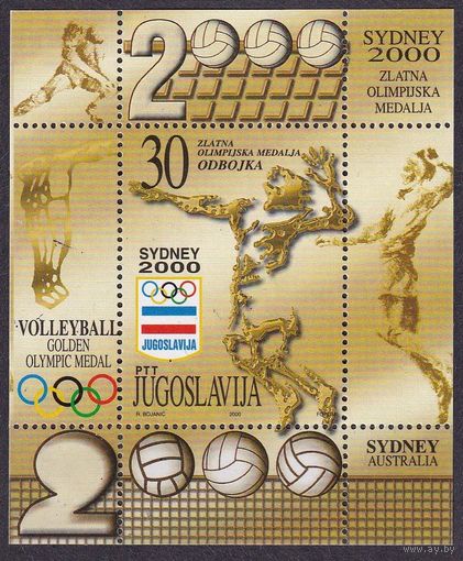 2000 Югославия 2991/B50 Олимпийские игры 2000 года в Сиднее 20,00 евро