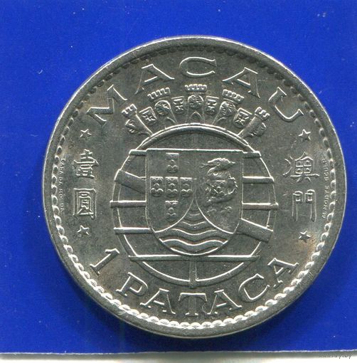 Макао 1 патака 1975