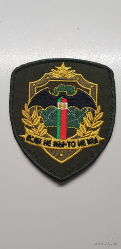 Шеврон пограничная служба Беларусь