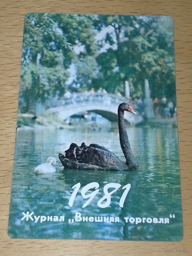 Календарик пластиковый 1981 Журнал "Внешняя Торговля". Лебедь. Пластик