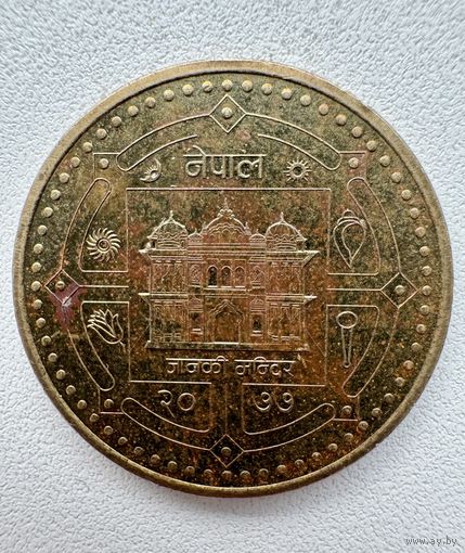Монета с Непала 2 рупии, 2077 (2020). Редкость.