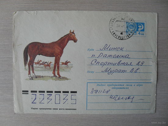 П-5. КОНВЕРТ СССР ПРОШЕДШИЙ ПОЧТУ. ЛОШАДЬ БУДЕНОВСКОЙ ПОРОДЫ. худ. С. КУПРИЯНОВ. 1977 г.