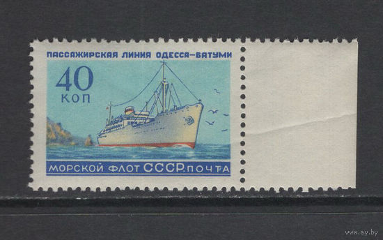 Корабли СССР 1959** Морской флот СССР, Пассажирская линия Одесса-Батуми, чистая с клеем