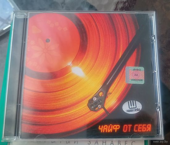 CD Чайф – От Себя