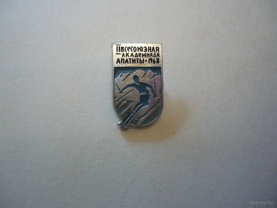 2 Всесоюзная академиада  АПАТИТЫ-1968
