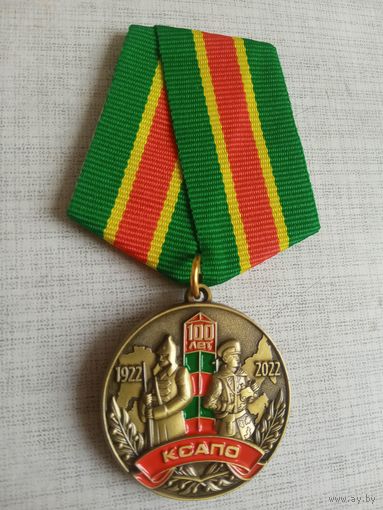 Медаль. 100 лет КСАПО.