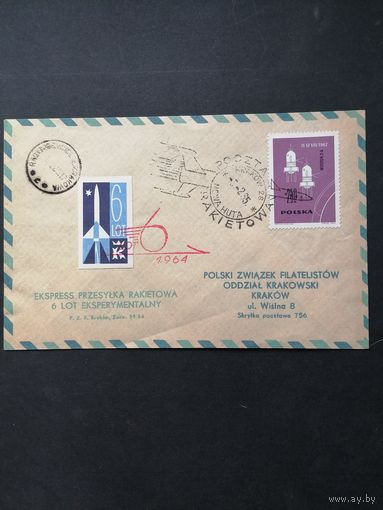 Польша 1963 Конверт польского союза филателистов Кракова с маркой из серии "Покорение космоса" (простое гашение и спецгашение "Почта ракетная") Mi.1444