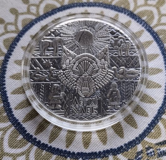 1 рубль. Лёгкі хлеб, Легкий хлеб, 2023г.