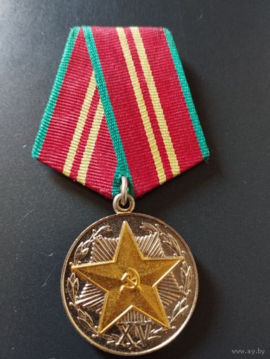 " За безупречную службу"  КГБ СССР, XV лет.