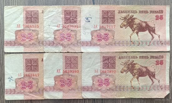 Набор банкнот 25 рублей 1992 года - 6 серий - АВ,АГ,АЕ,АЗ,АК,АЛ