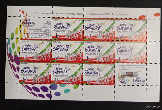 Марки Беларуси 2010 года МЛ Детский конкурс Евровидение - 2010 в Минске КМ 868 каталог11 евро