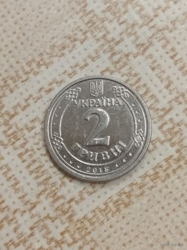 2 гривны 2018 Украина