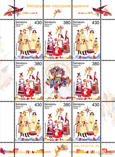 2003 БЕЛАРУСЬ  малый лист коллекционных марок Белор. народная одежда MNH