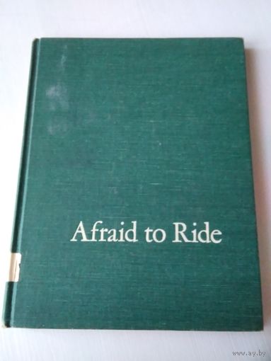Afraid to Ride. Боюсь ездить. На английском языке. /26