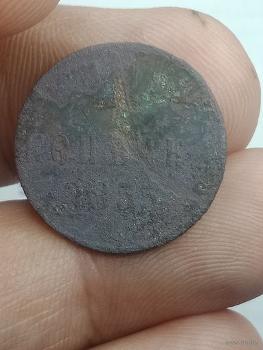Российская империя Копейка 1855 года .