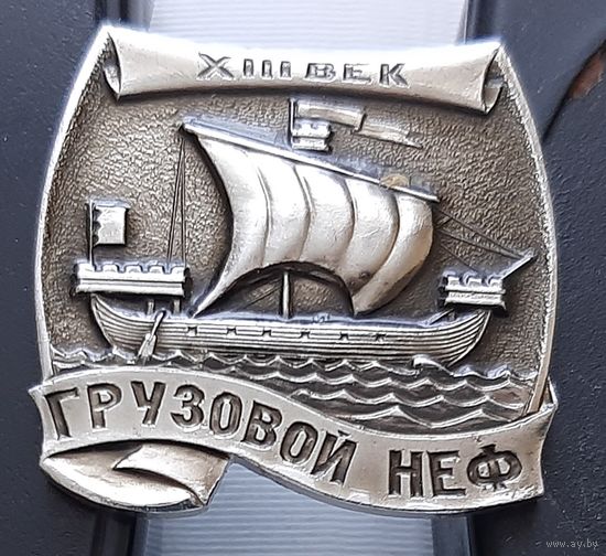 Грузовой неф. Ап-68