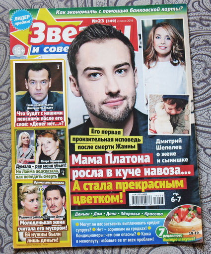 Звёзды и советы. номер 23 2016