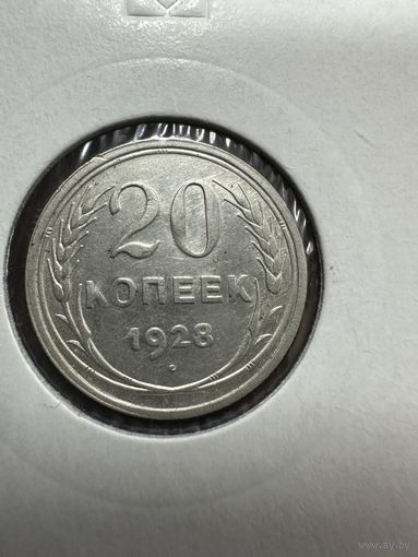 20 копеек 1928