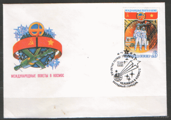 СПГ на ХНМ конверте, франкированном маркой 5028 (СК). 1981. 20-летие первого полета человека в космос.