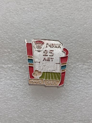 Промышленность. Химический комбинат. 25 лет ГЧЭХК. #-VII-04