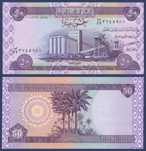 Ирак, 50 динар 2003 г., P-90 (зерновой элеватор в порту Басры, пальмы), UNC