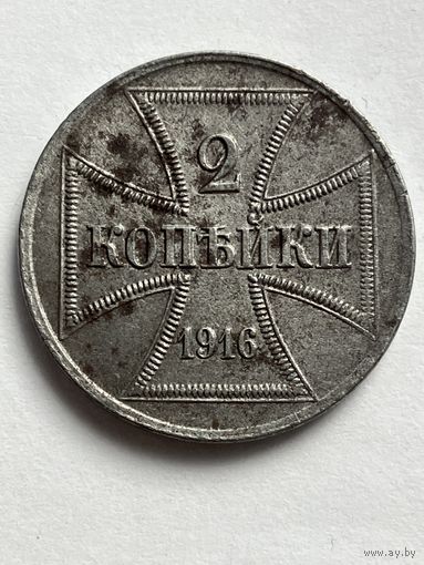 2 копейки 1916г.OST A.