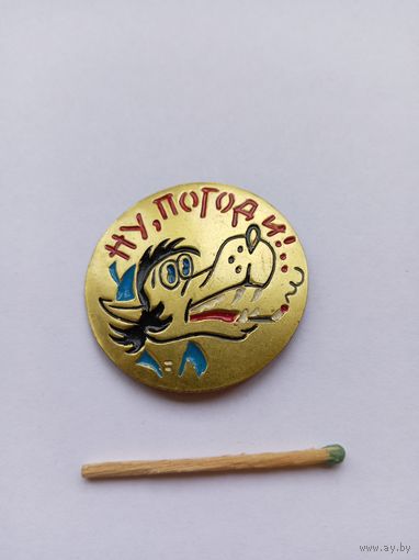 Ну, погоди. Волк с сигаретой.