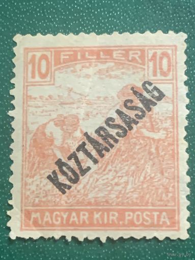 Венгрия 1918. Жнецы. Надпечатка