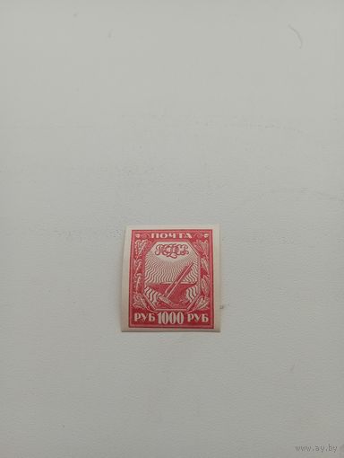 РСФСР 1000 рубликов