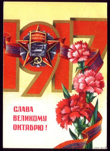 1978 год Г.Ренков Слава великому Октябрю!