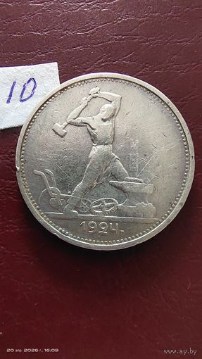 Полтинник 1924 ТР с 1 рубля серебро в коллекцию